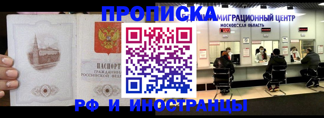 прописка ребенка в Мценске