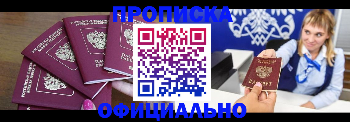 временная регистрация для всех в Мценске