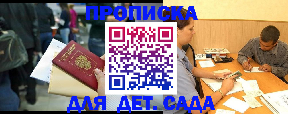 временная регистрация в Мценске