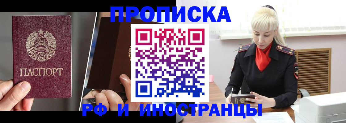 временная регистрация в Мценске
