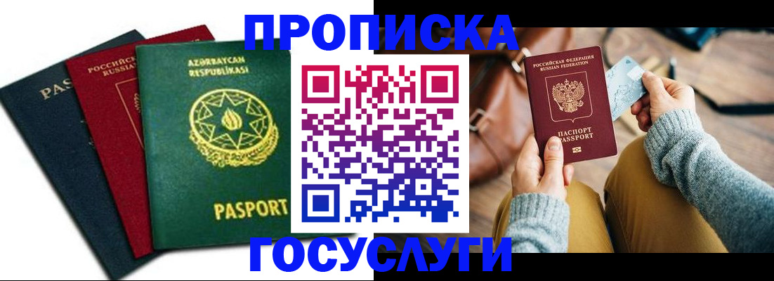 временная регистрация адрес в Мценске