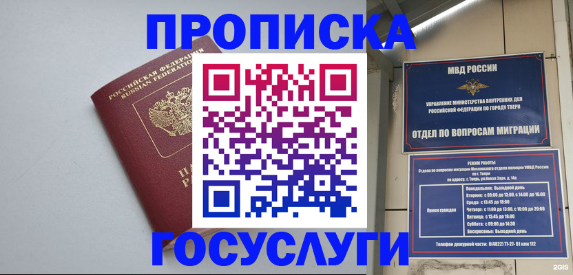 временная регистрация надежно в Мценске
