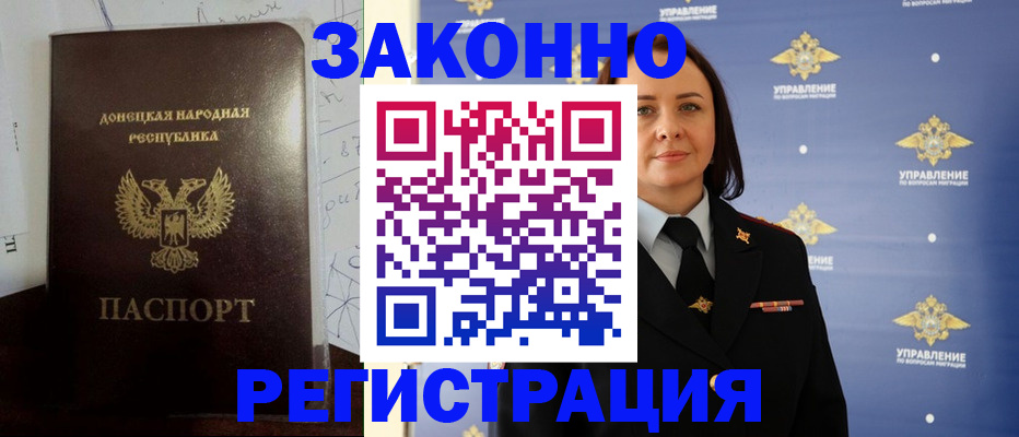 купить прописку в Мценске