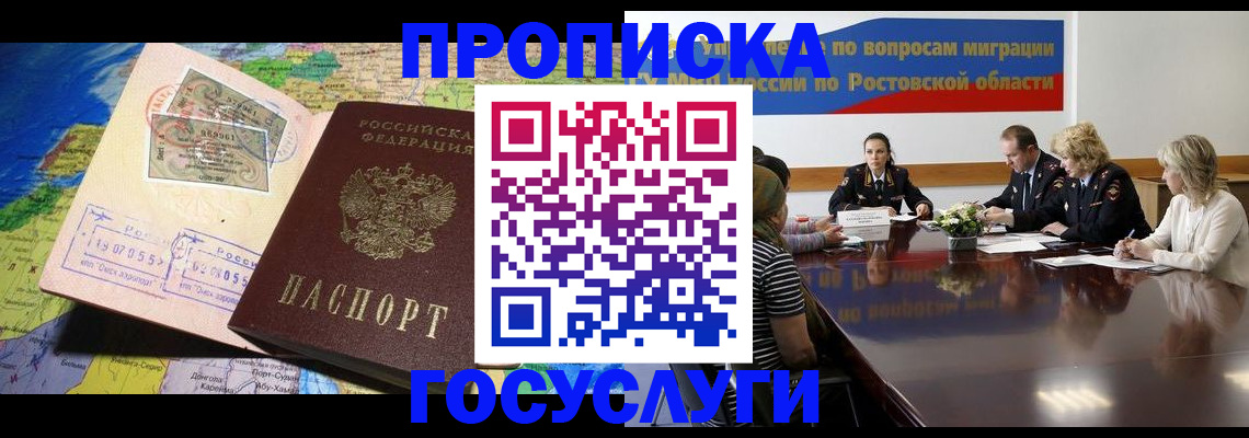 прописка ребенка в Мценске